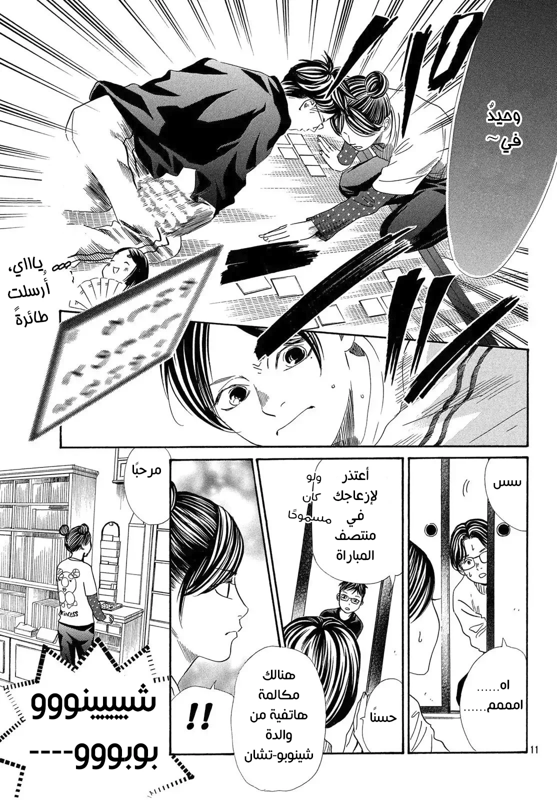 Read Chihayafuru AR Manga Online