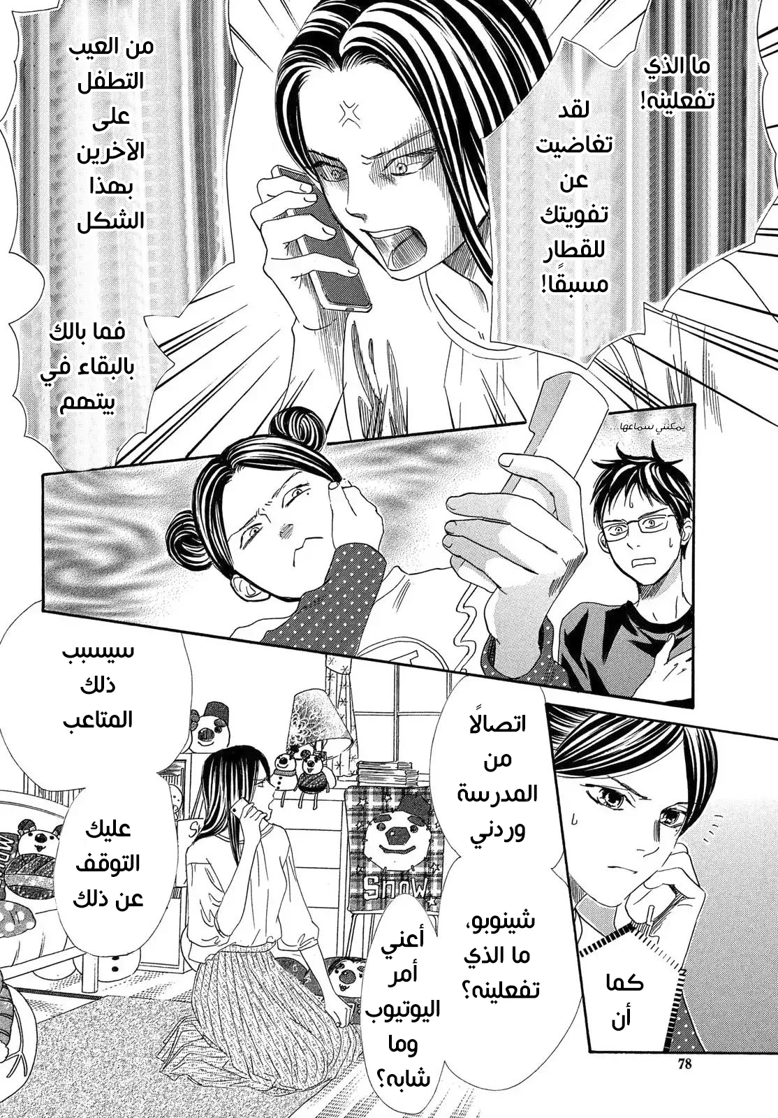 Read Chihayafuru AR Manga Online