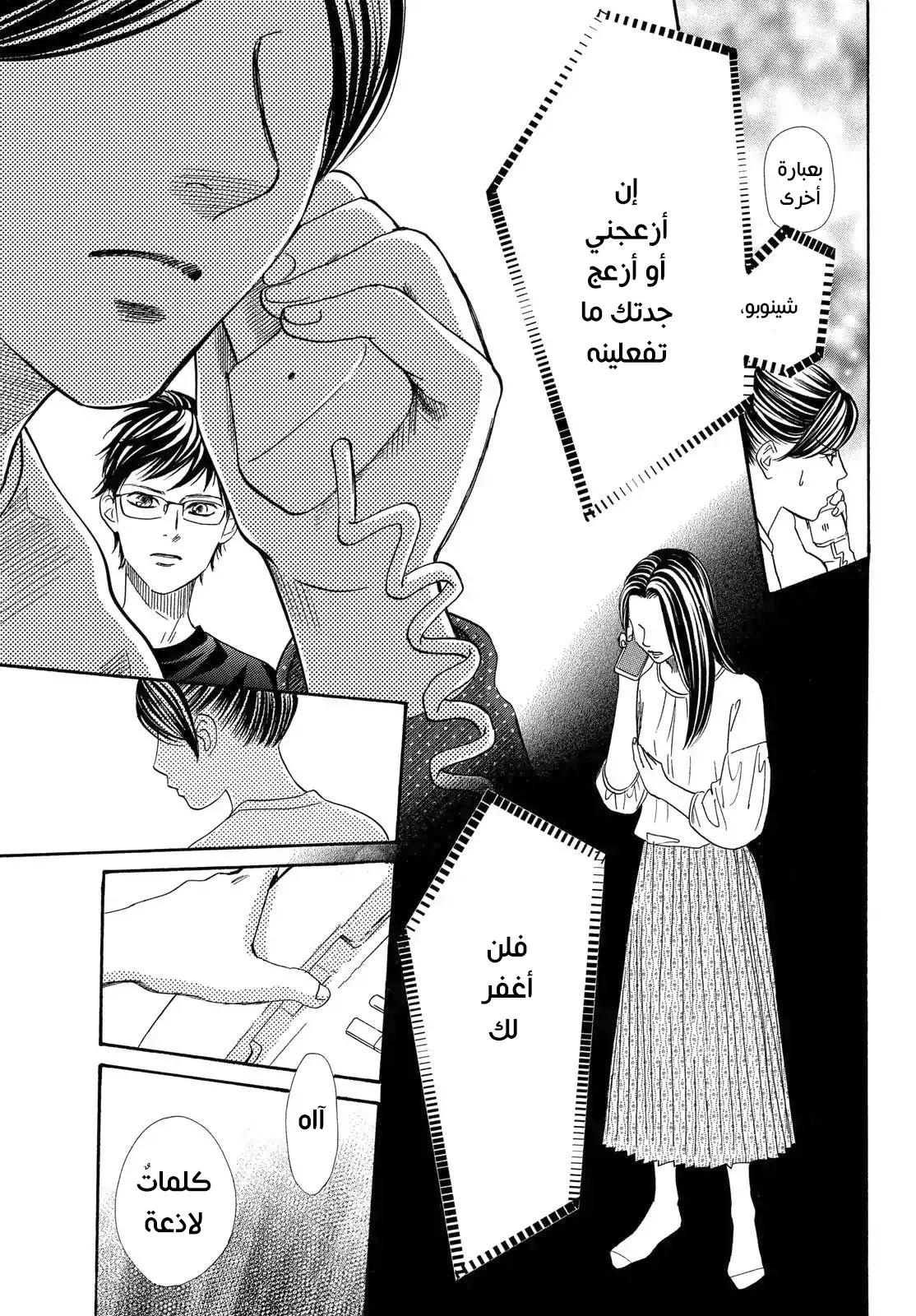 Read Chihayafuru AR Manga Online