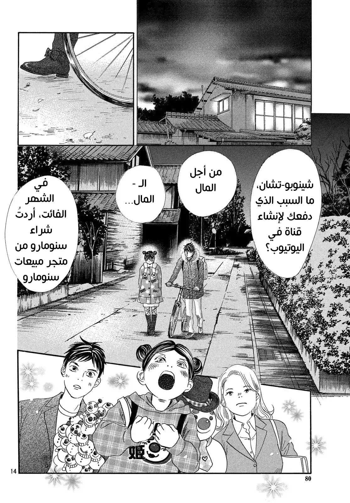 Read Chihayafuru AR Manga Online