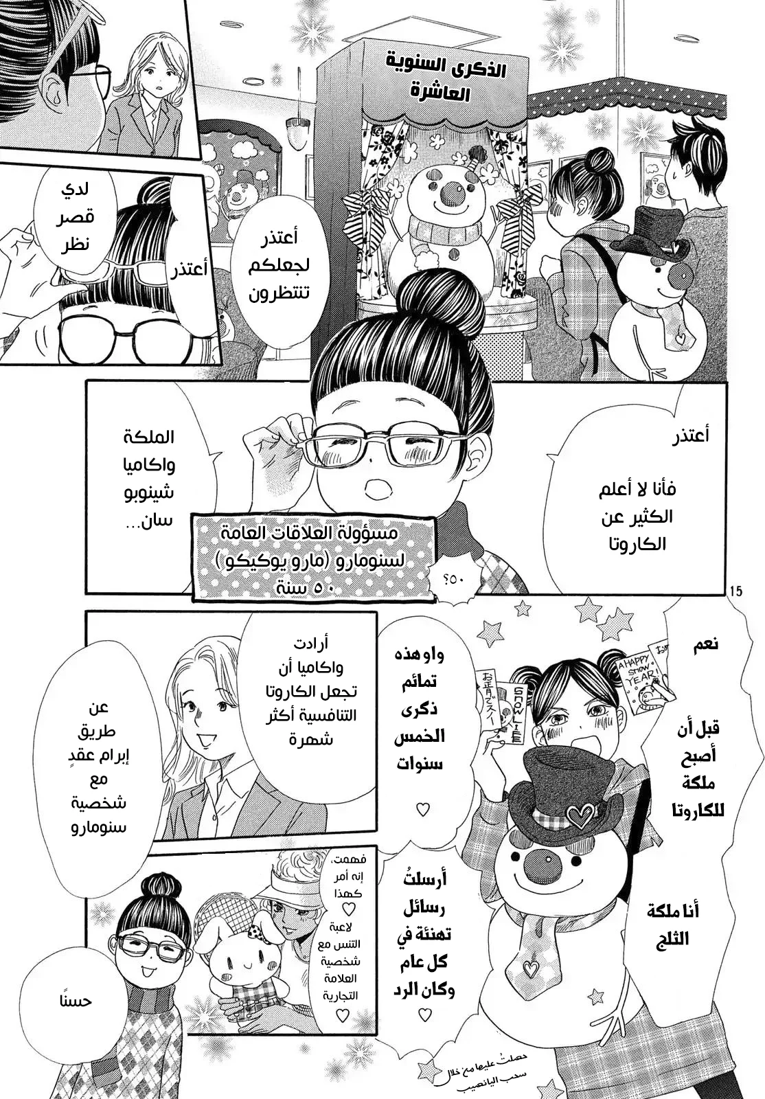 Read Chihayafuru AR Manga Online