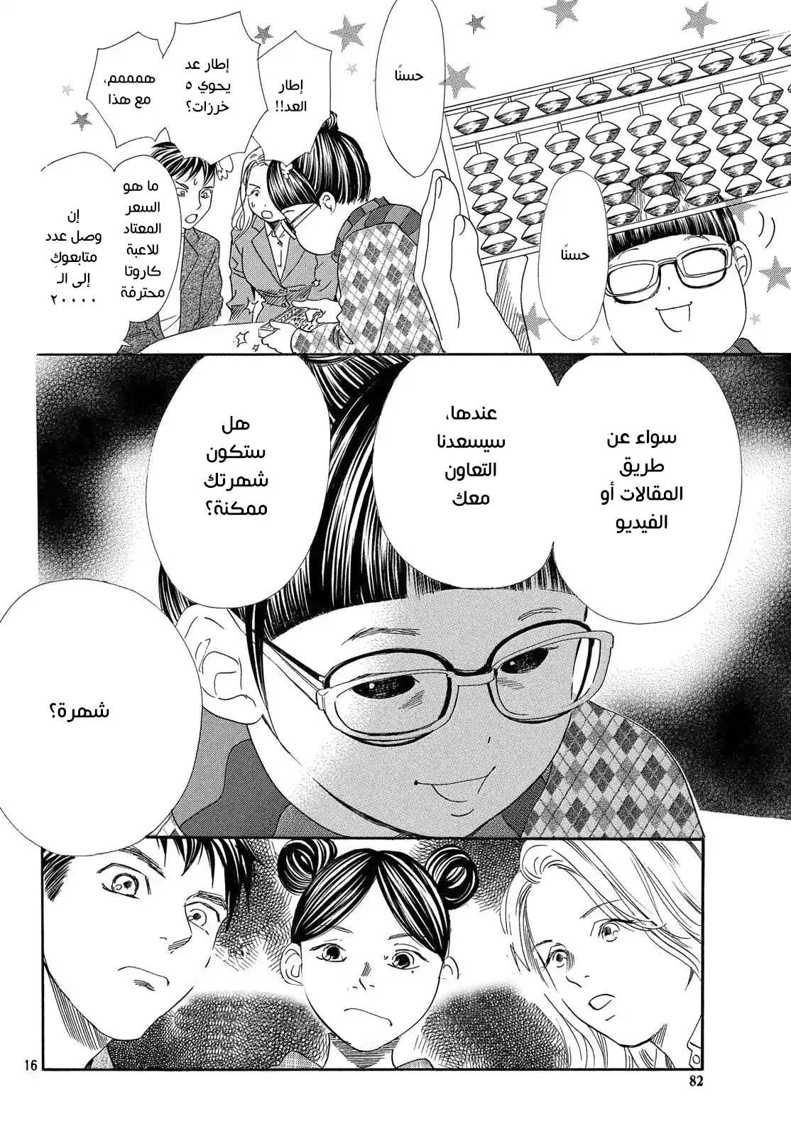 Read Chihayafuru AR Manga Online
