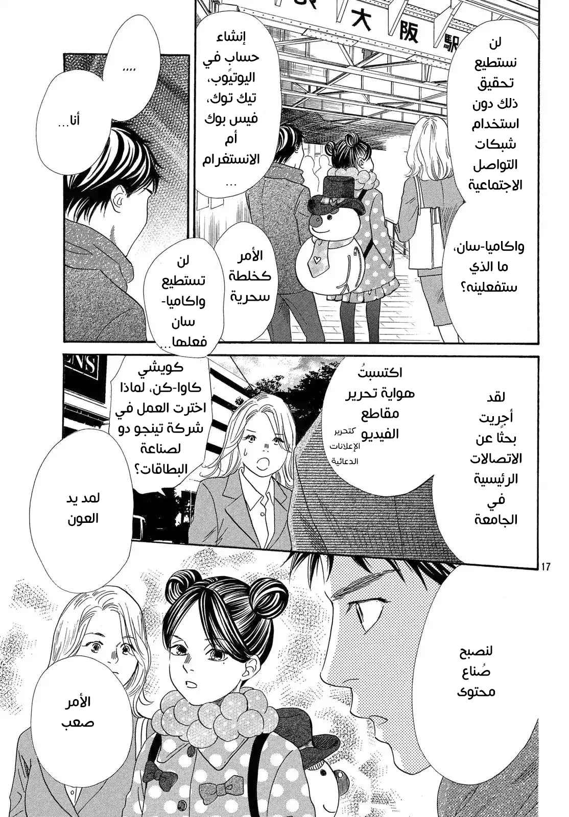 Read Chihayafuru AR Manga Online