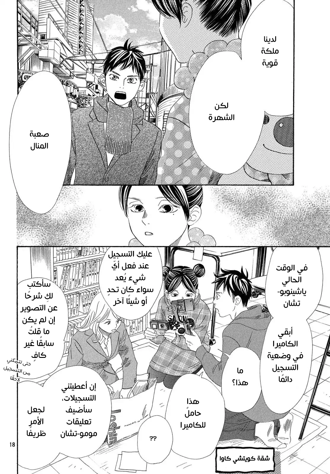 Read Chihayafuru AR Manga Online