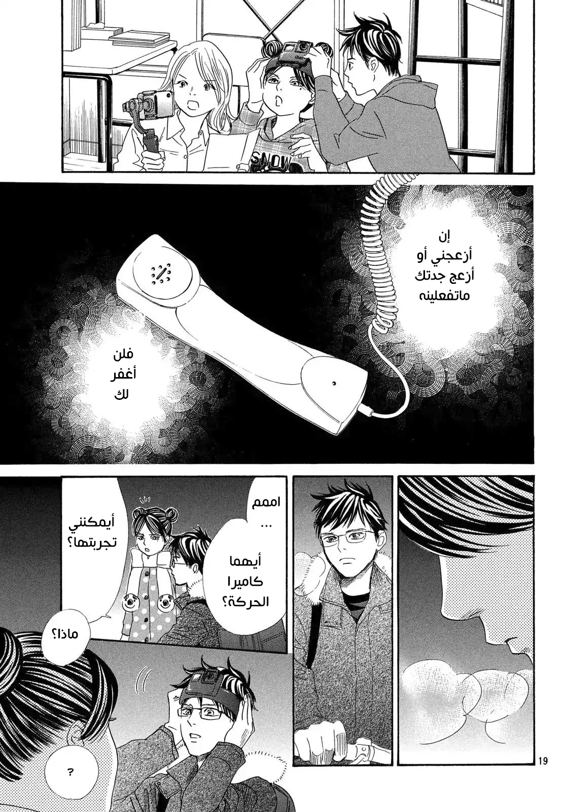 Read Chihayafuru AR Manga Online
