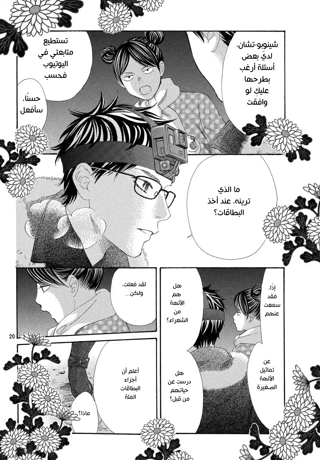 Read Chihayafuru AR Manga Online