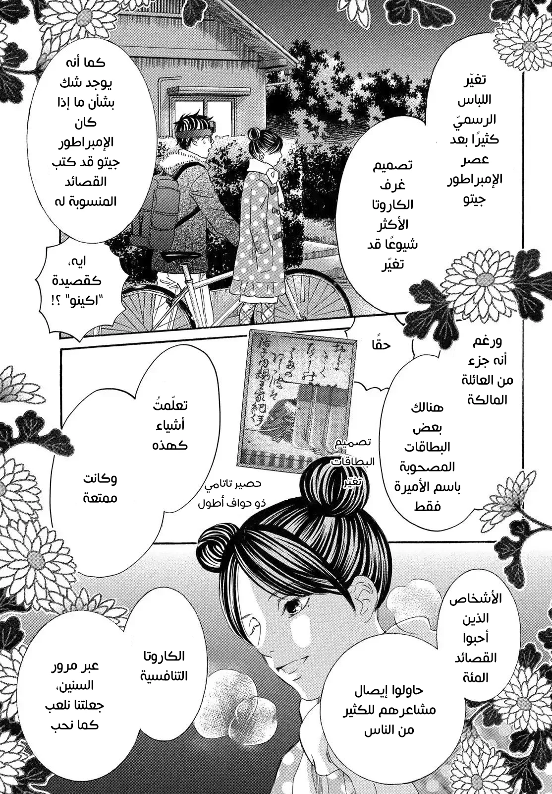 Read Chihayafuru AR Manga Online