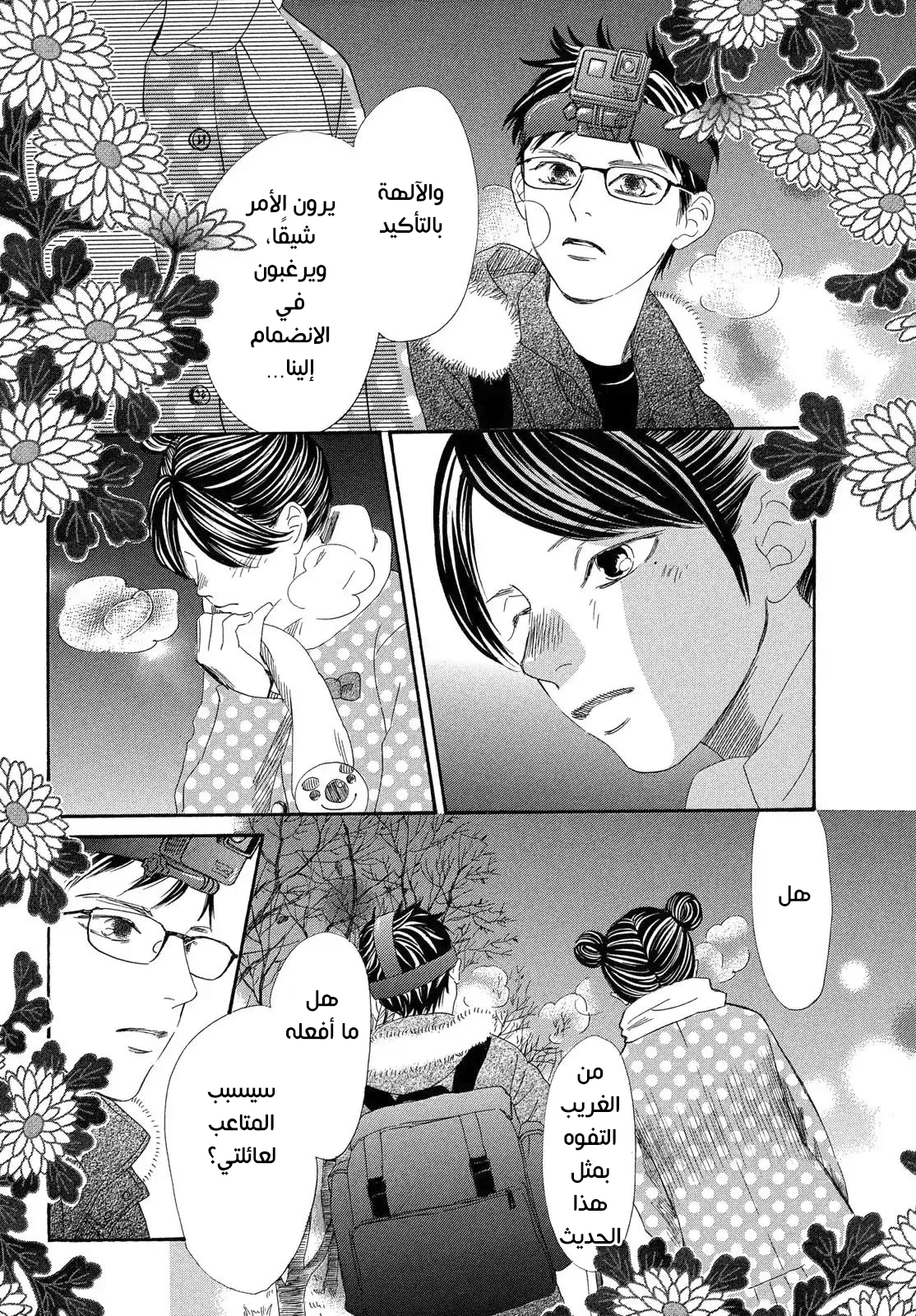 Read Chihayafuru AR Manga Online