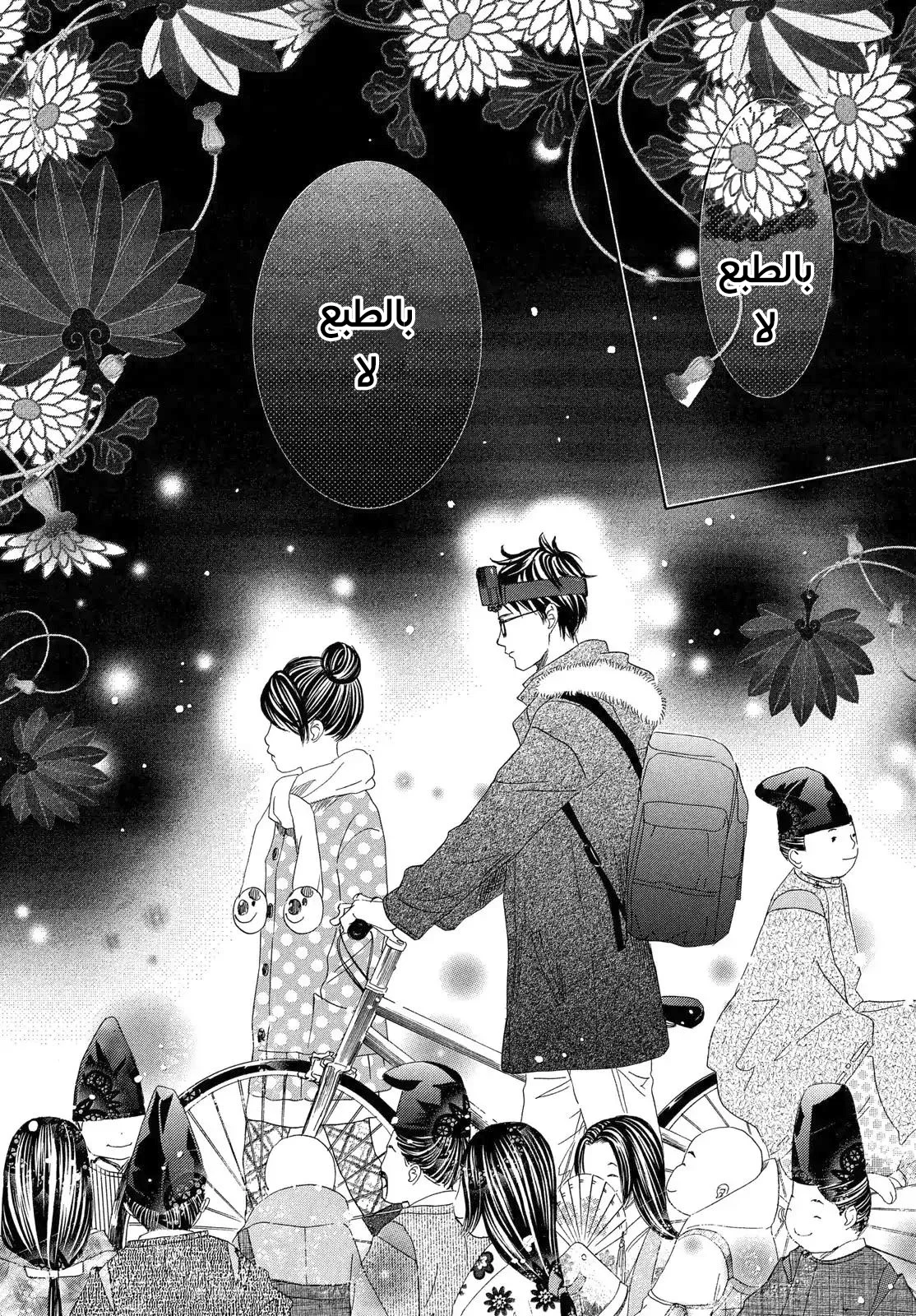 Read Chihayafuru AR Manga Online