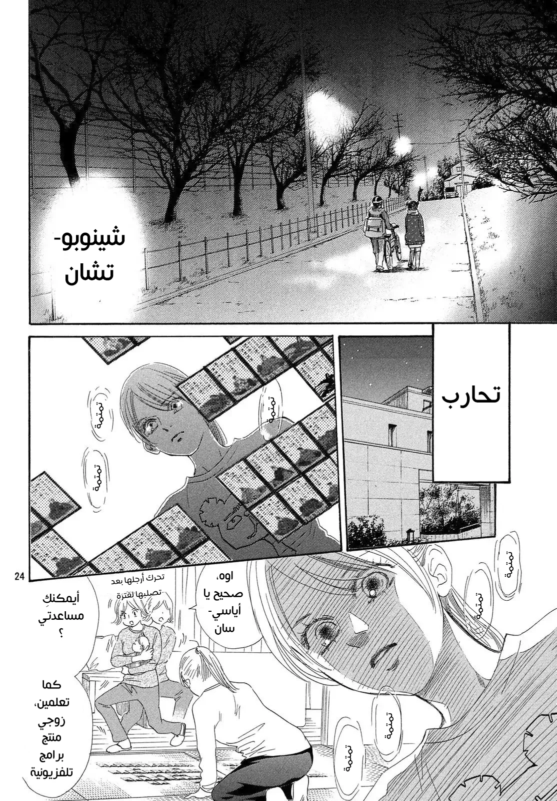 Read Chihayafuru AR Manga Online