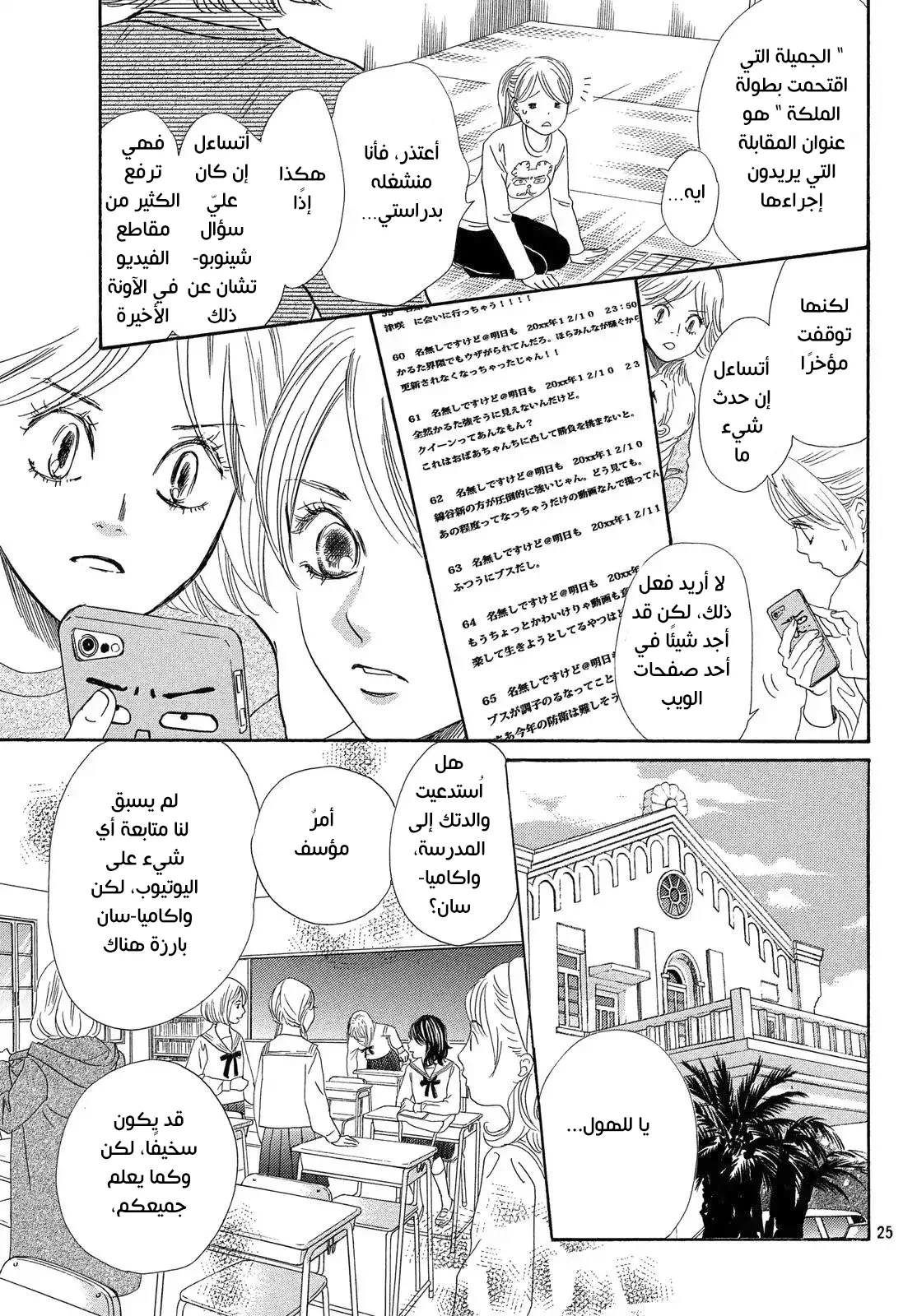 Read Chihayafuru AR Manga Online