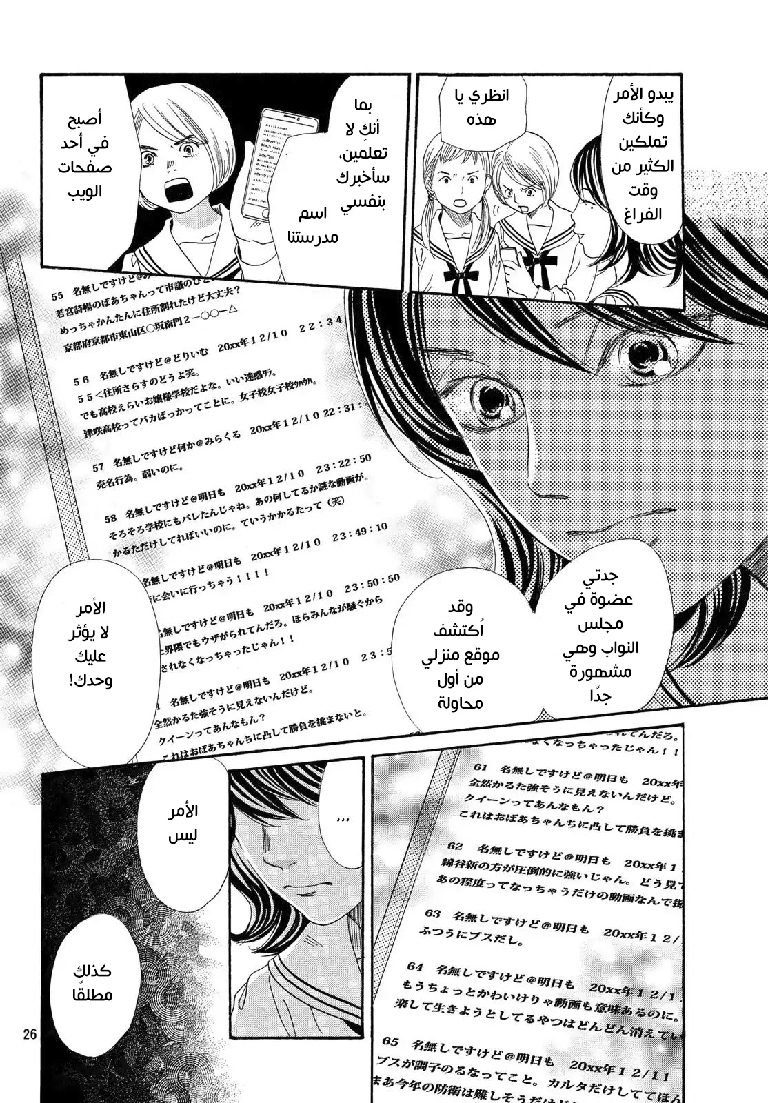 Read Chihayafuru AR Manga Online
