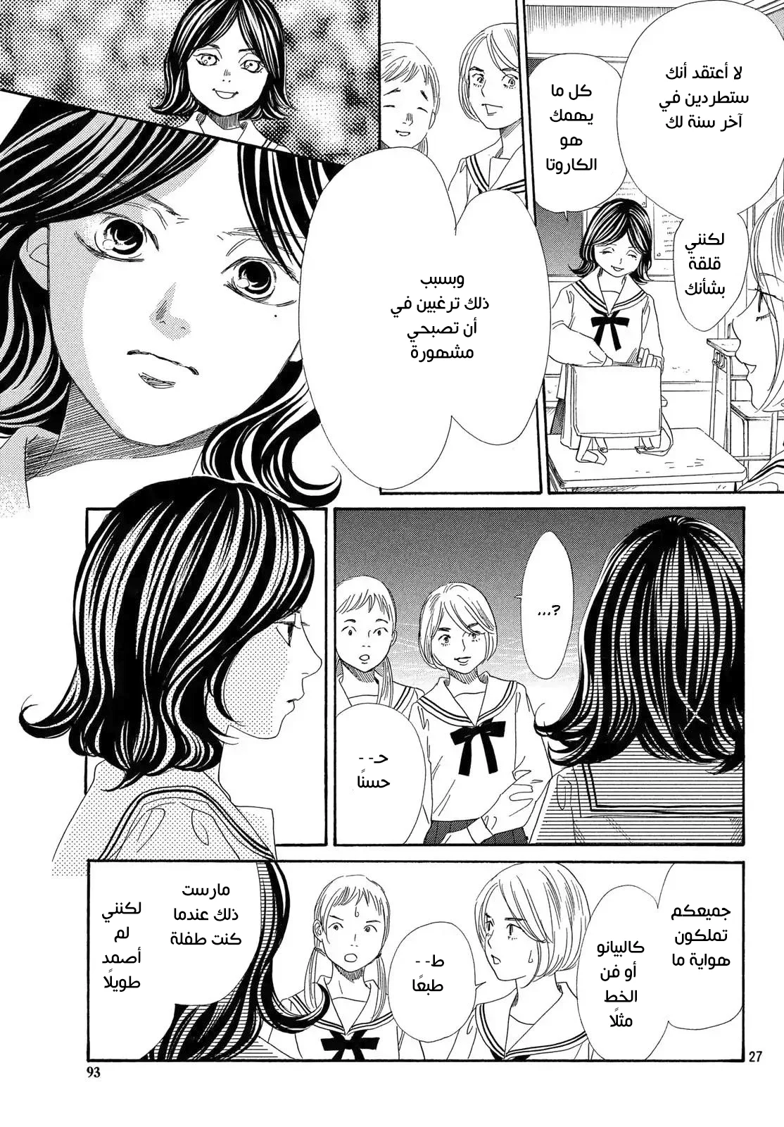 Read Chihayafuru AR Manga Online