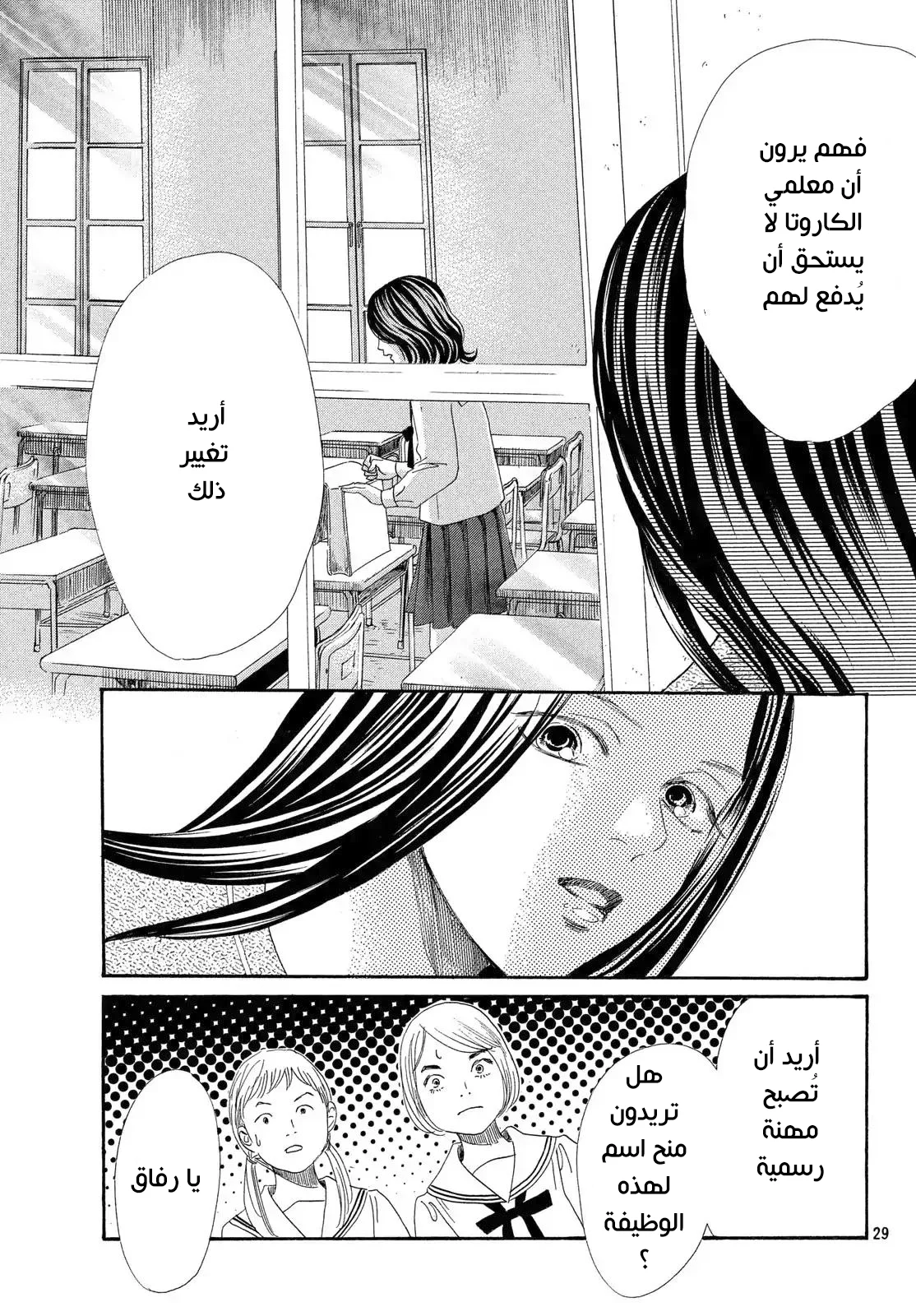 Read Chihayafuru AR Manga Online