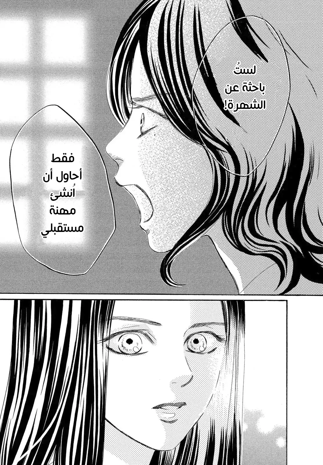 Read Chihayafuru AR Manga Online