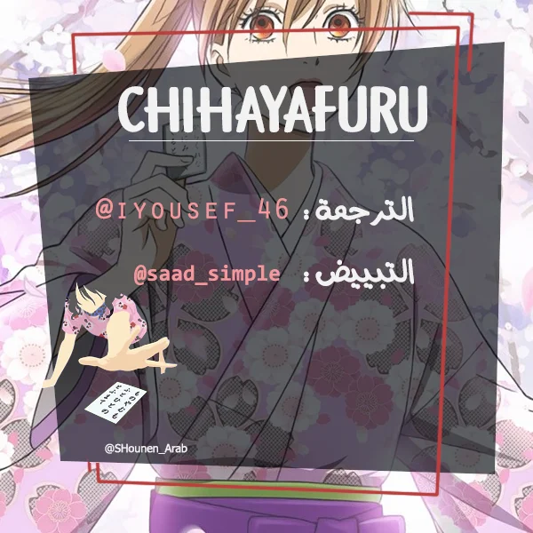 Read Chihayafuru AR Manga Online