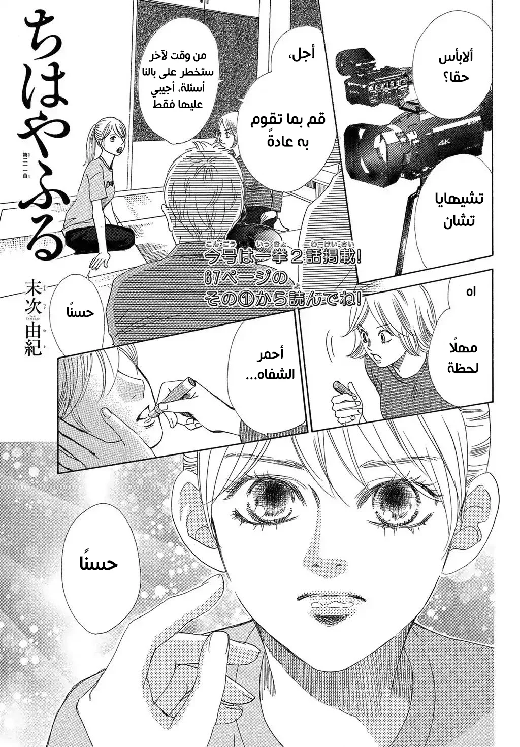 Read Chihayafuru AR Manga Online