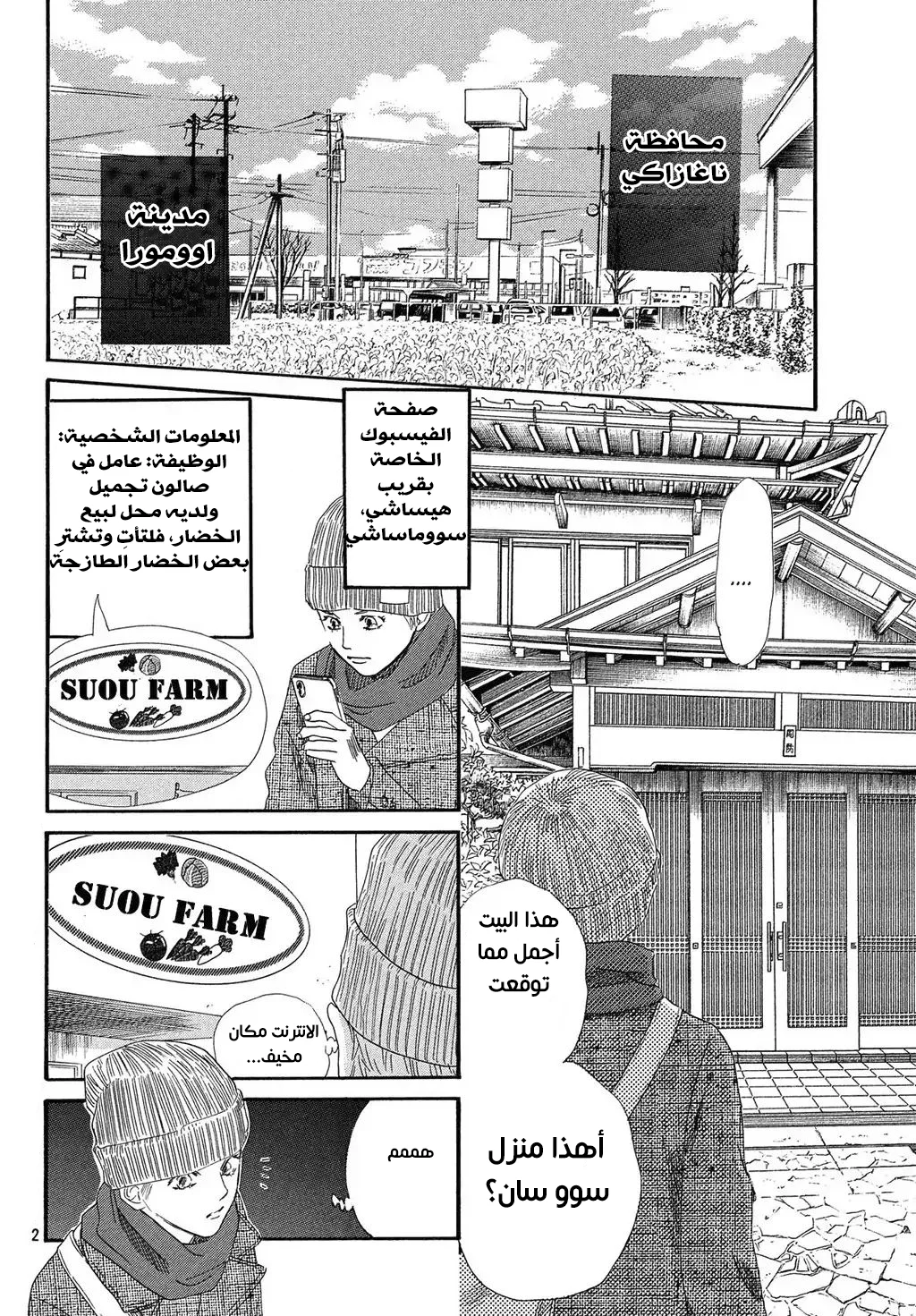 Read Chihayafuru AR Manga Online