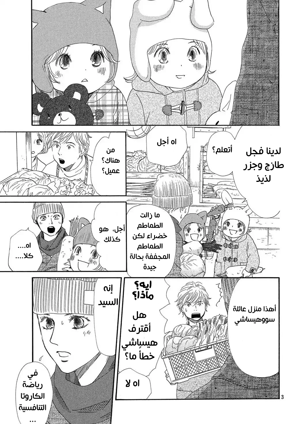 Read Chihayafuru AR Manga Online