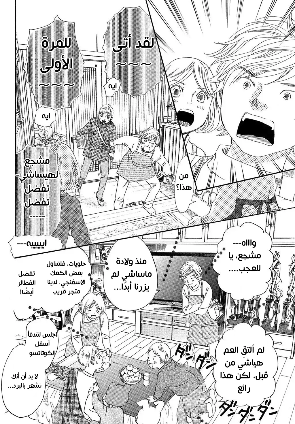 Read Chihayafuru AR Manga Online
