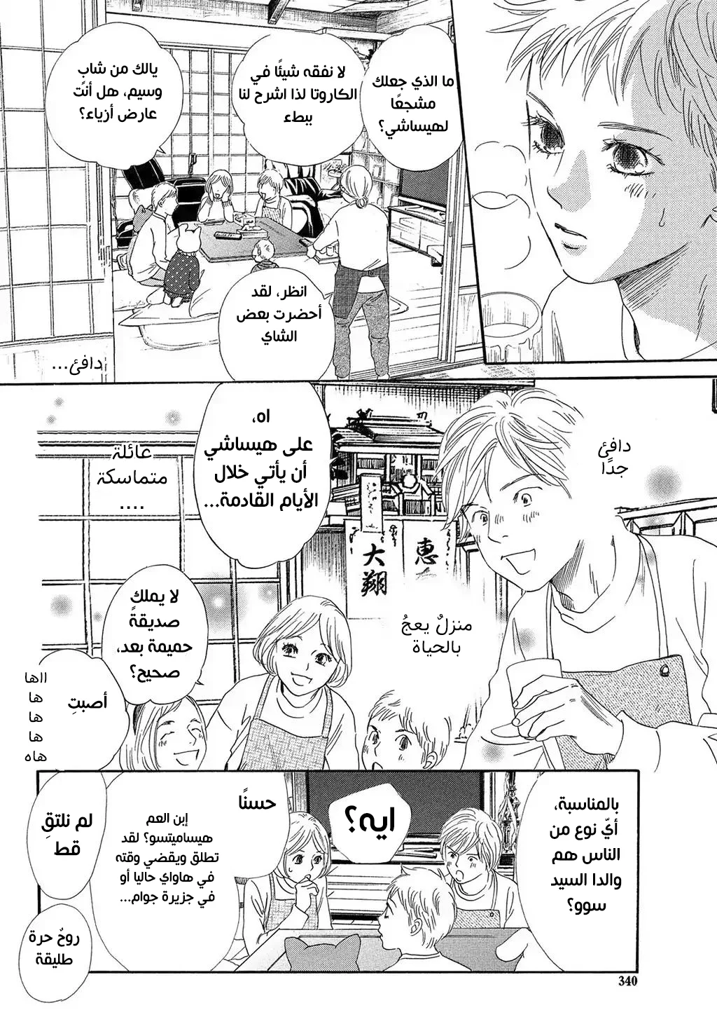 Read Chihayafuru AR Manga Online
