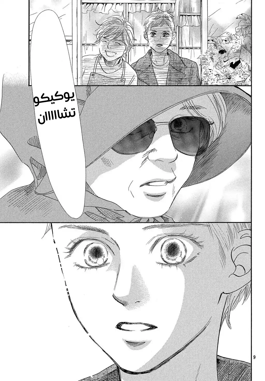 Read Chihayafuru AR Manga Online