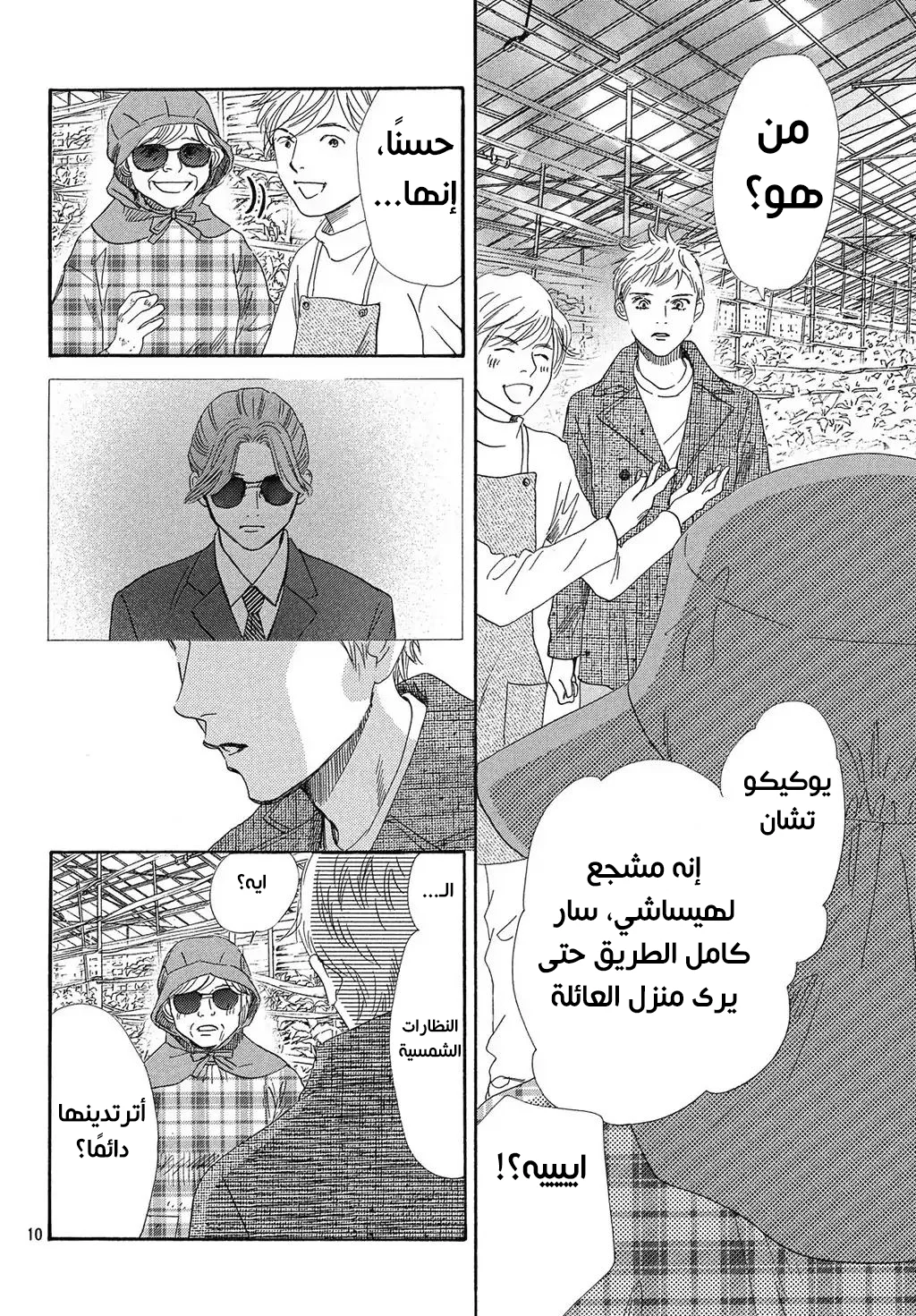 Read Chihayafuru AR Manga Online