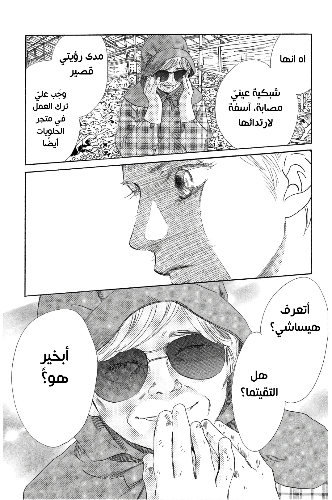 Read Chihayafuru AR Manga Online