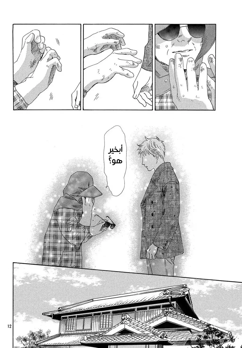 Read Chihayafuru AR Manga Online