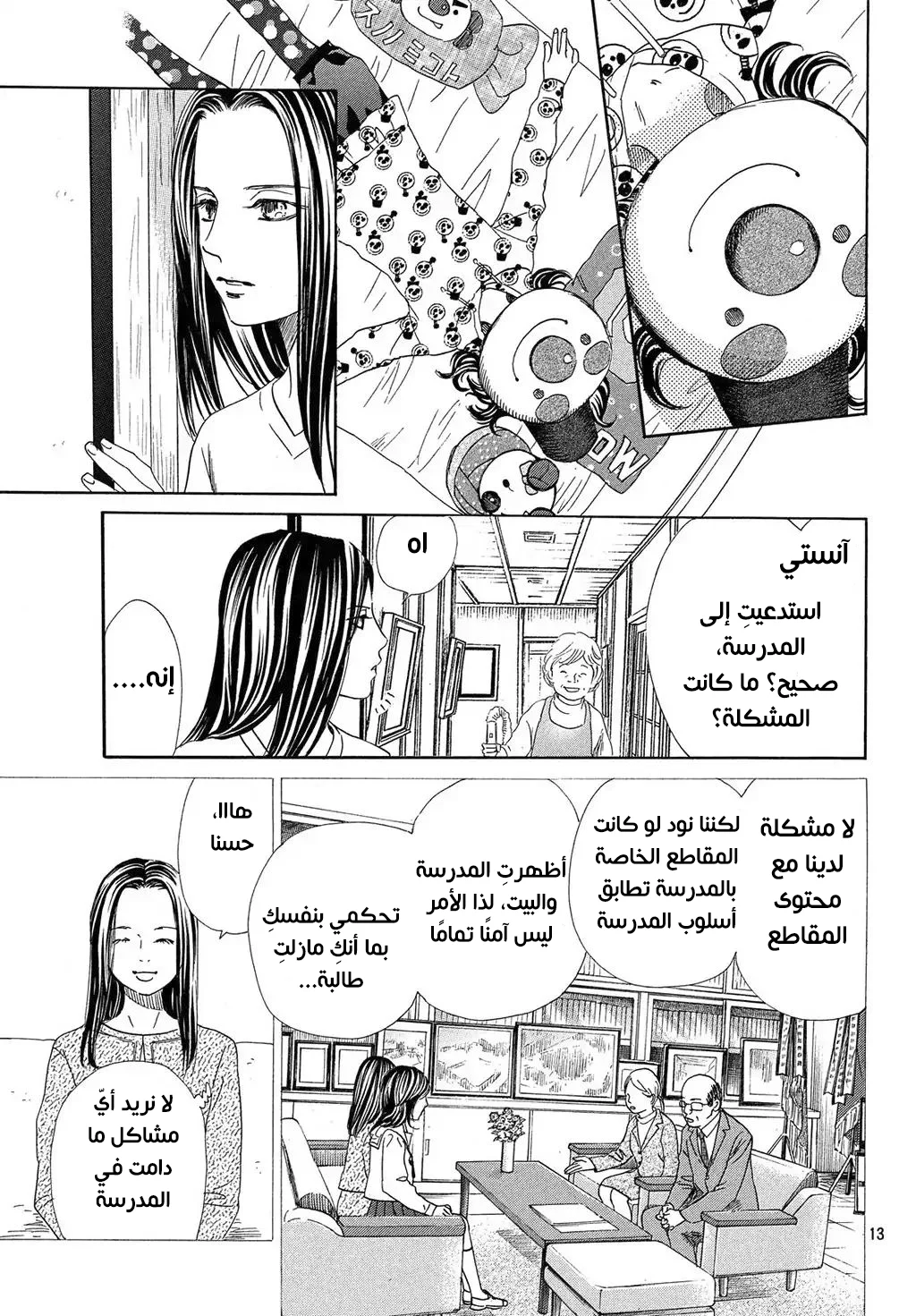 Read Chihayafuru AR Manga Online