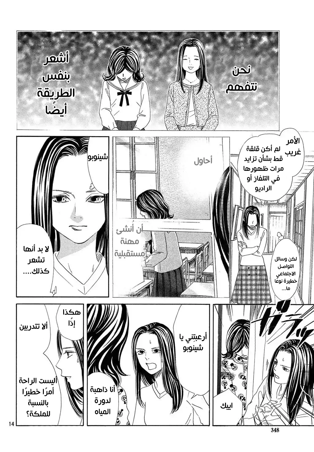 Read Chihayafuru AR Manga Online