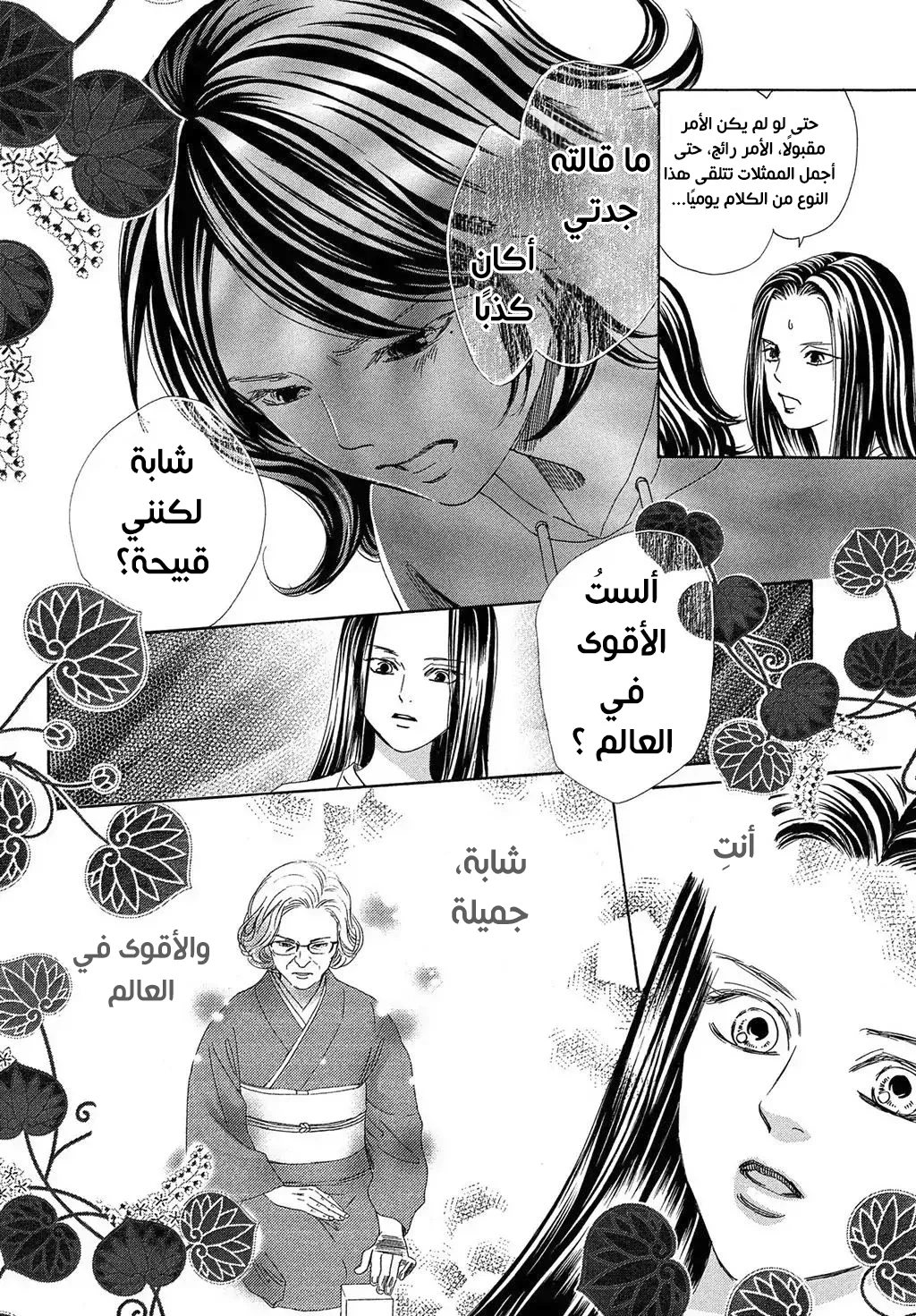 Read Chihayafuru AR Manga Online