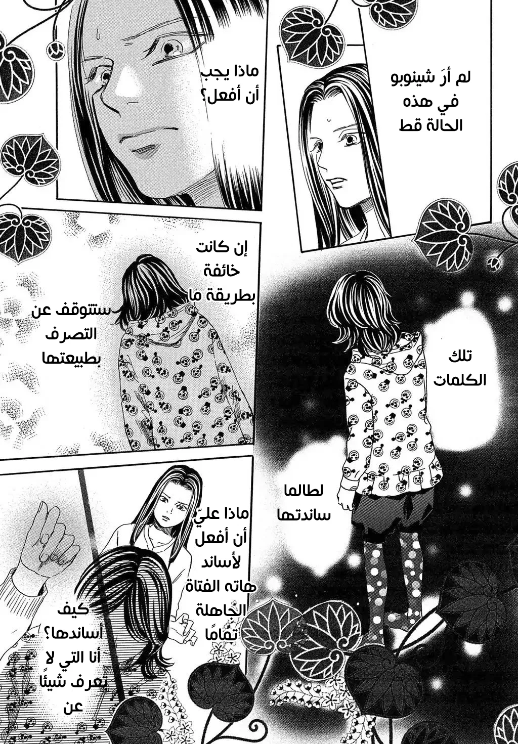 Read Chihayafuru AR Manga Online