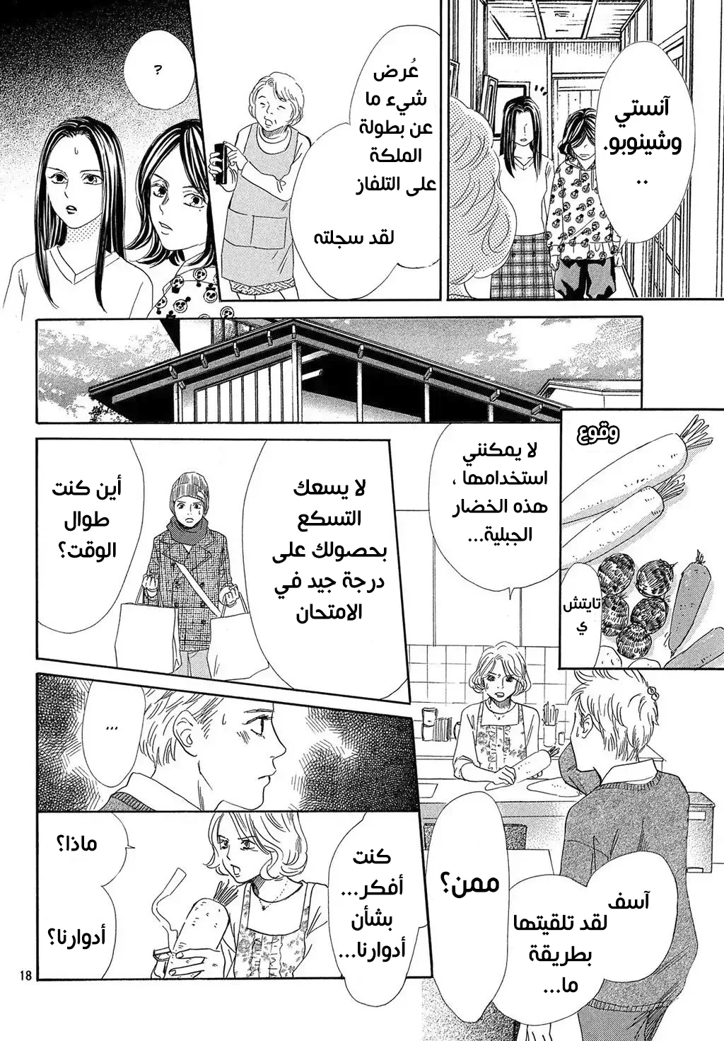 Read Chihayafuru AR Manga Online