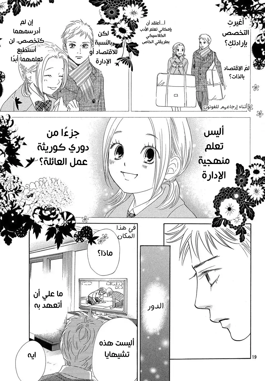 Read Chihayafuru AR Manga Online
