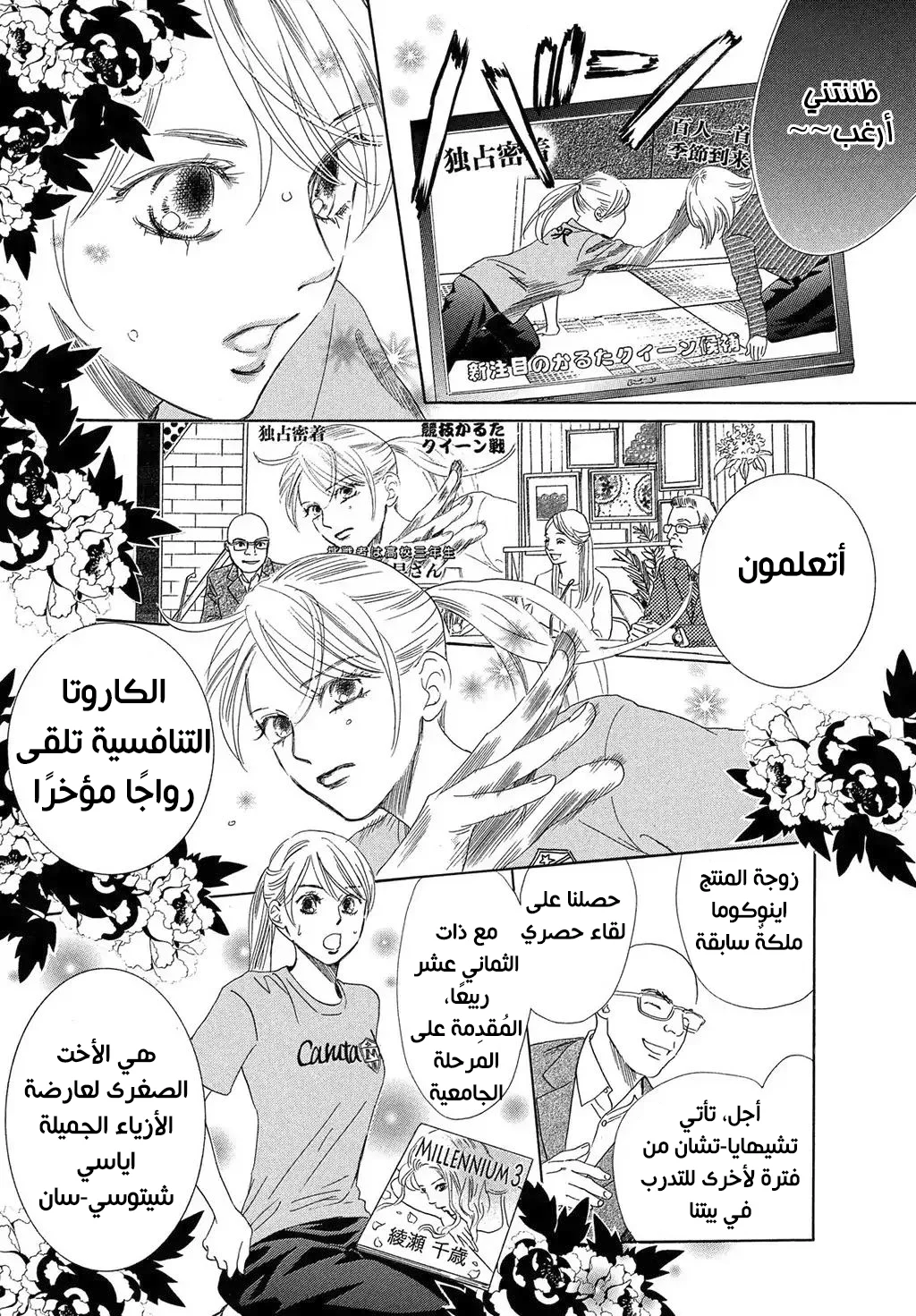 Read Chihayafuru AR Manga Online