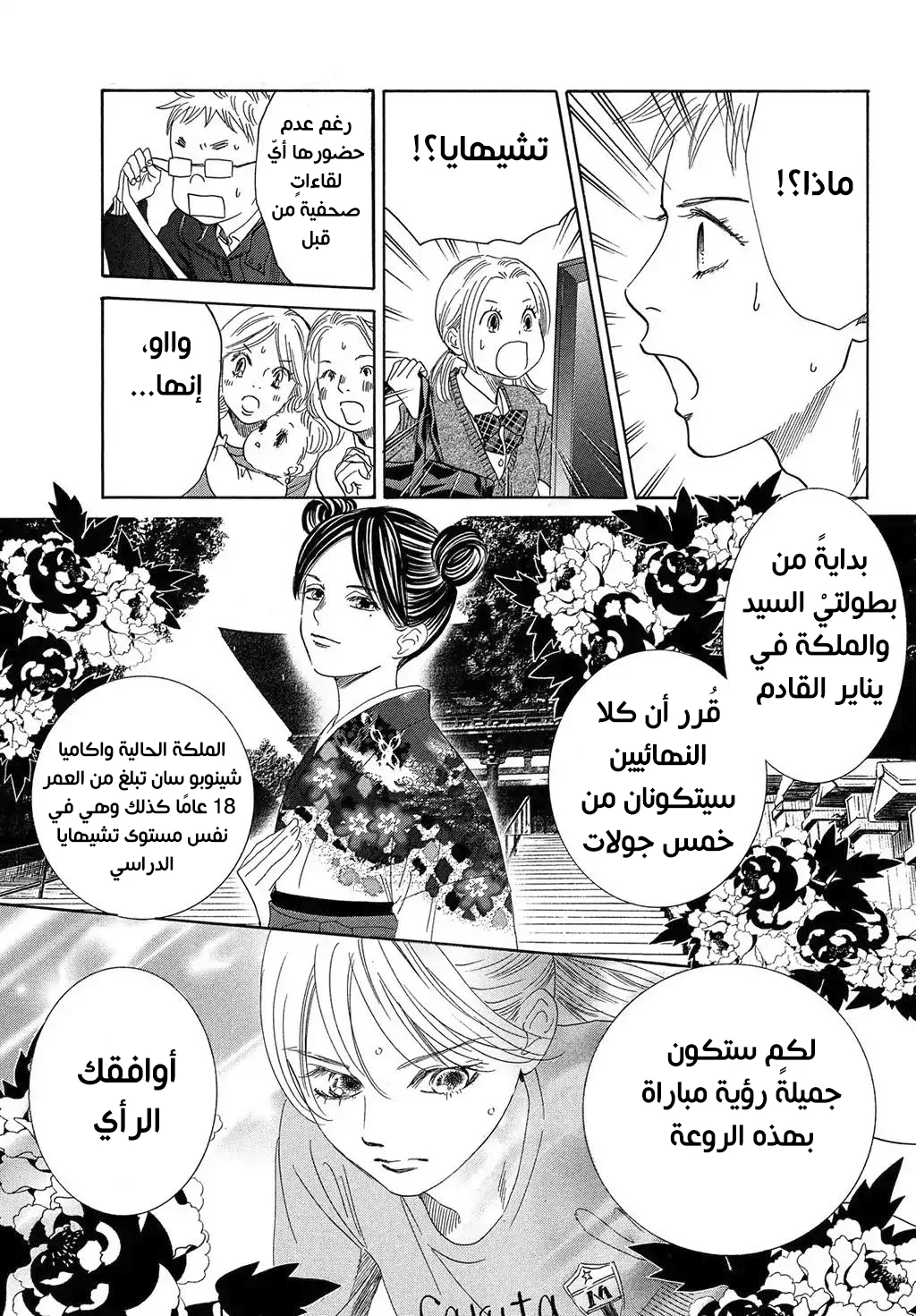 Read Chihayafuru AR Manga Online