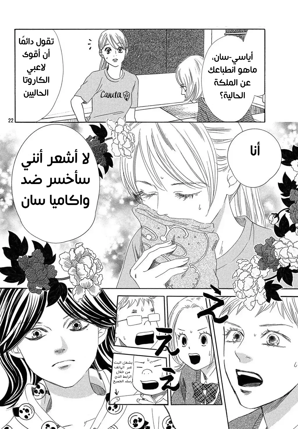 Read Chihayafuru AR Manga Online