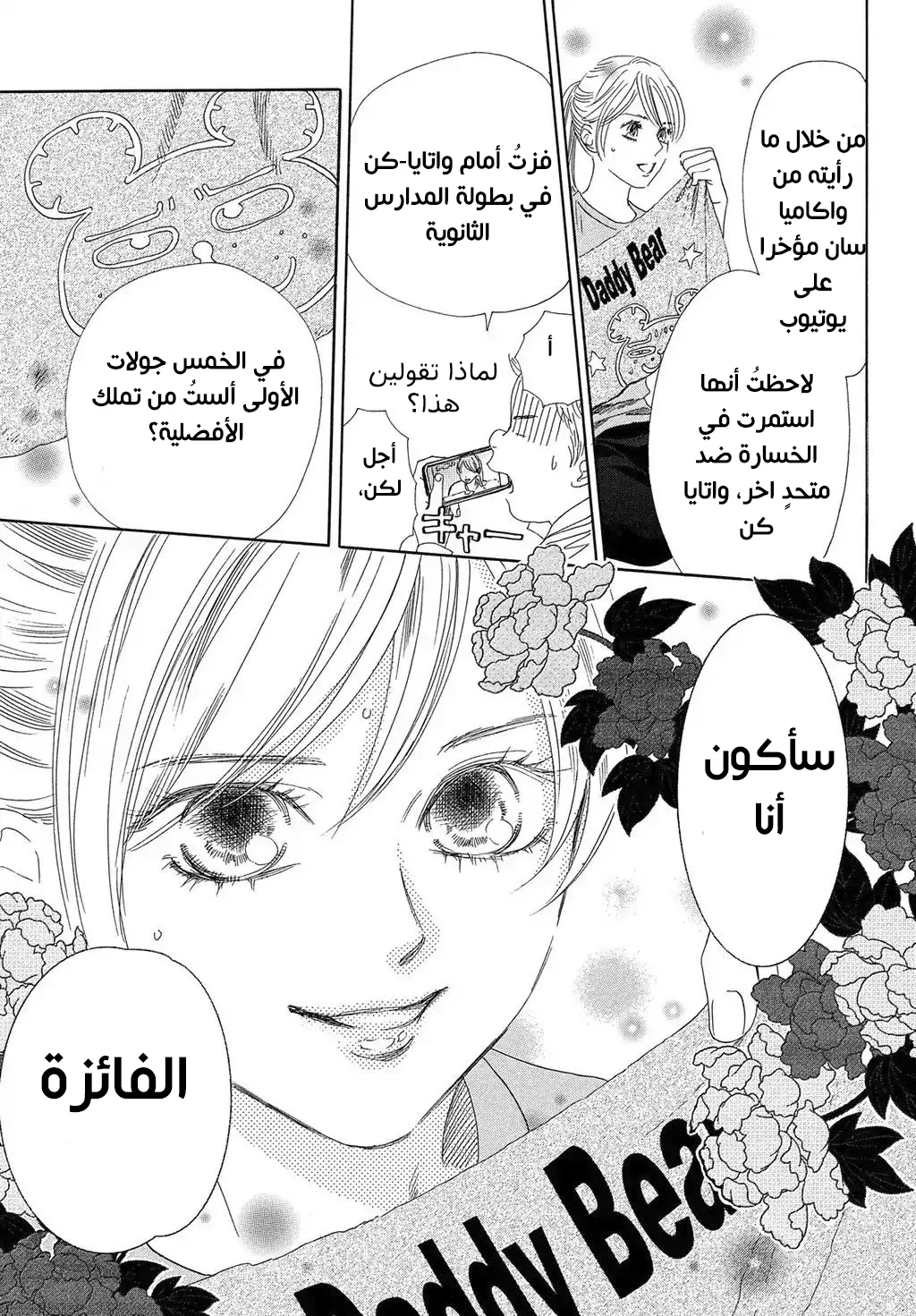 Read Chihayafuru AR Manga Online