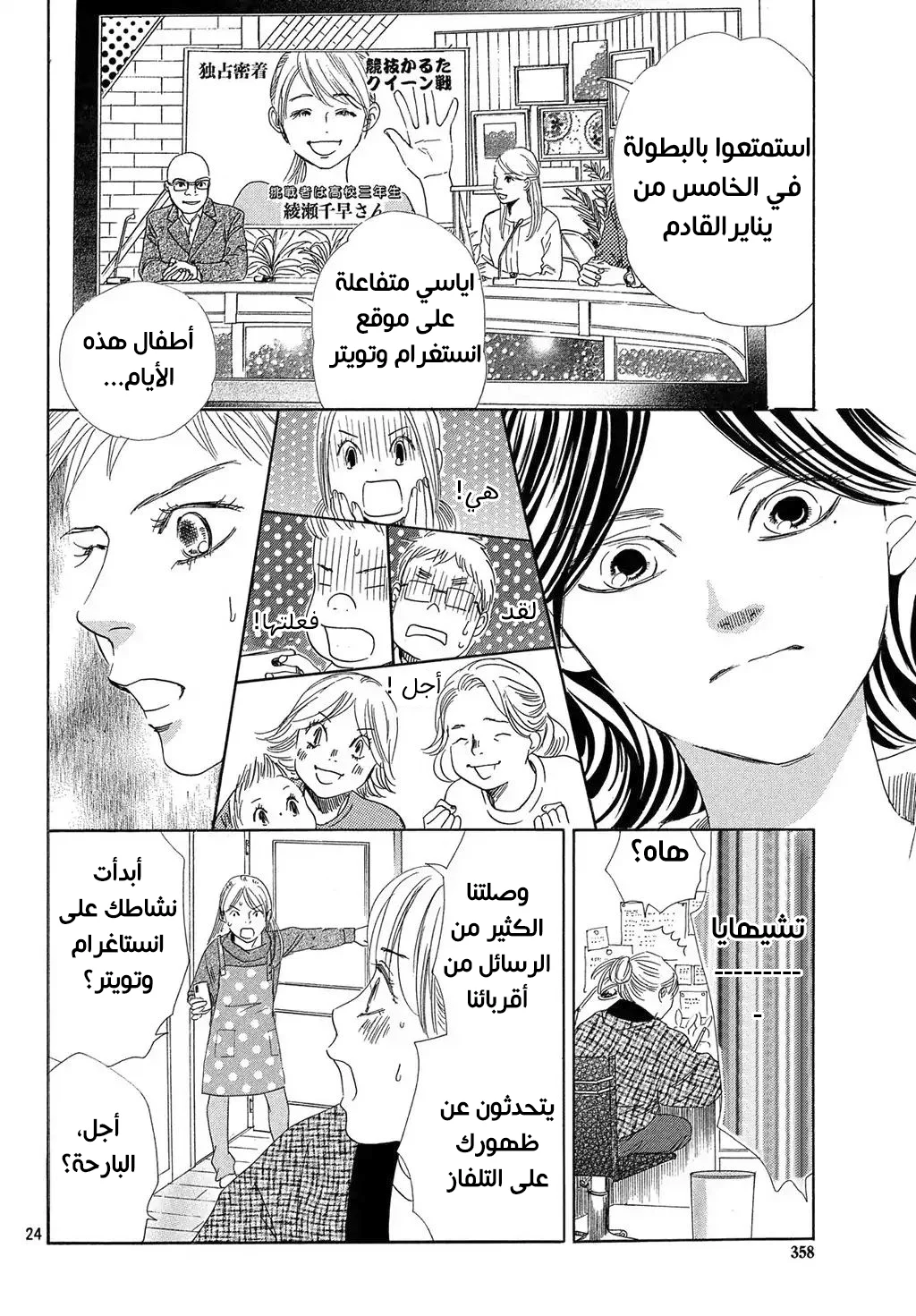 Read Chihayafuru AR Manga Online