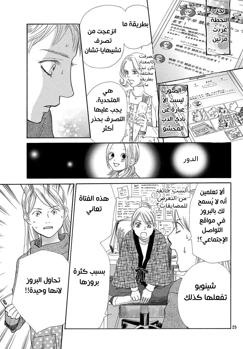 Read Chihayafuru AR Manga Online