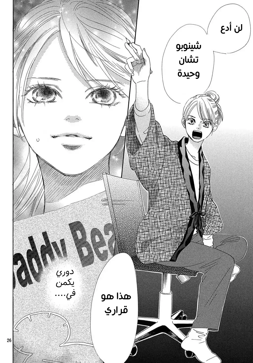 Read Chihayafuru AR Manga Online