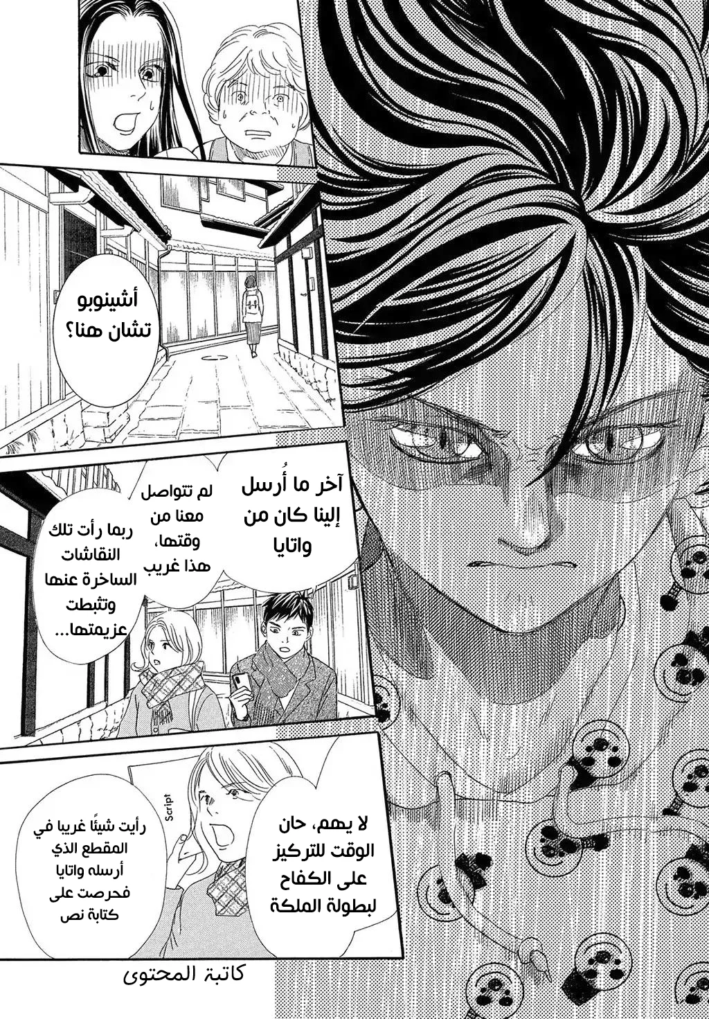 Read Chihayafuru AR Manga Online