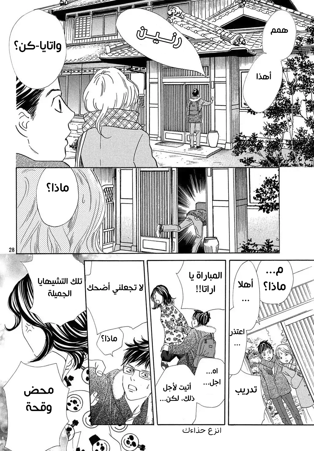 Read Chihayafuru AR Manga Online