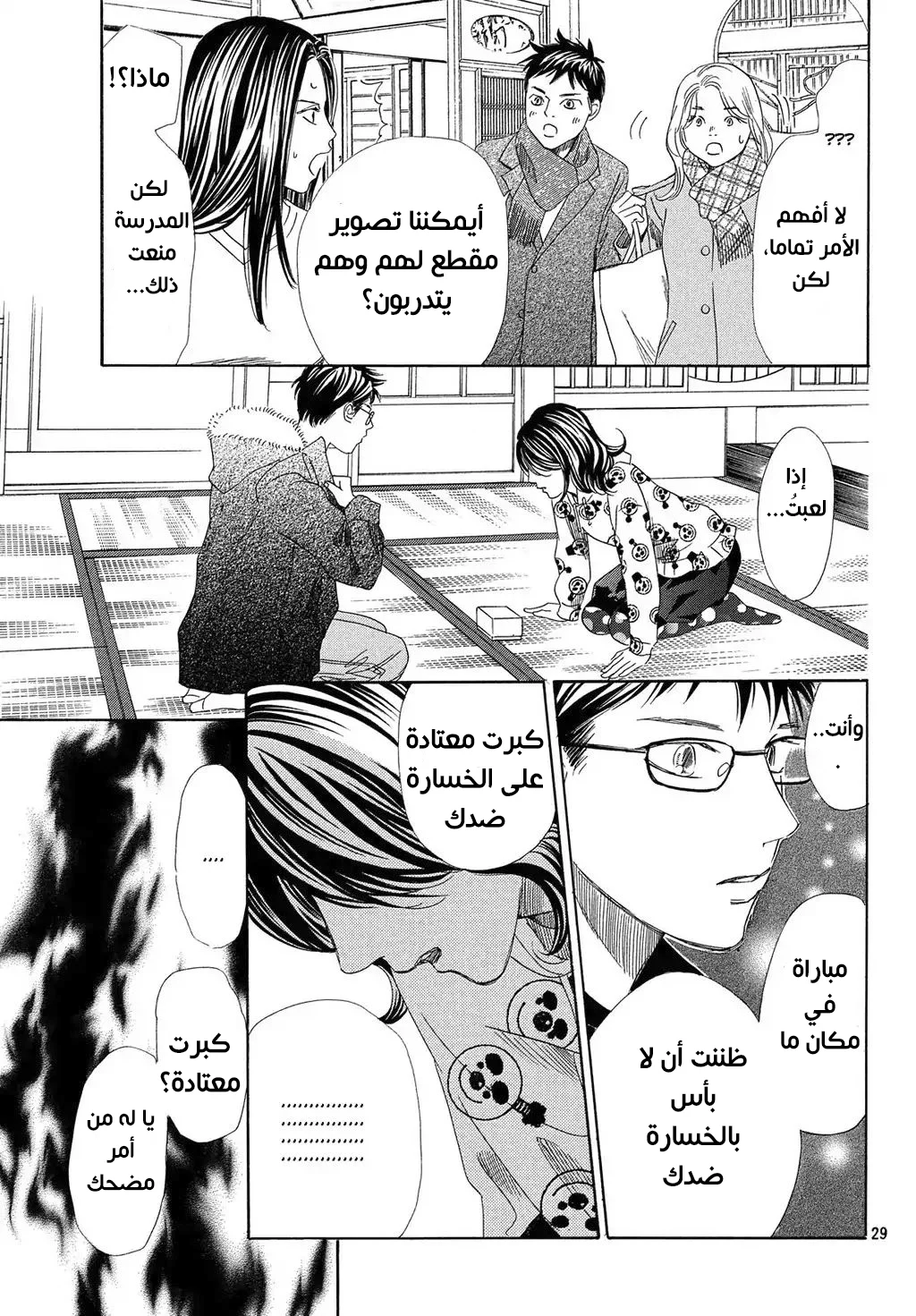 Read Chihayafuru AR Manga Online