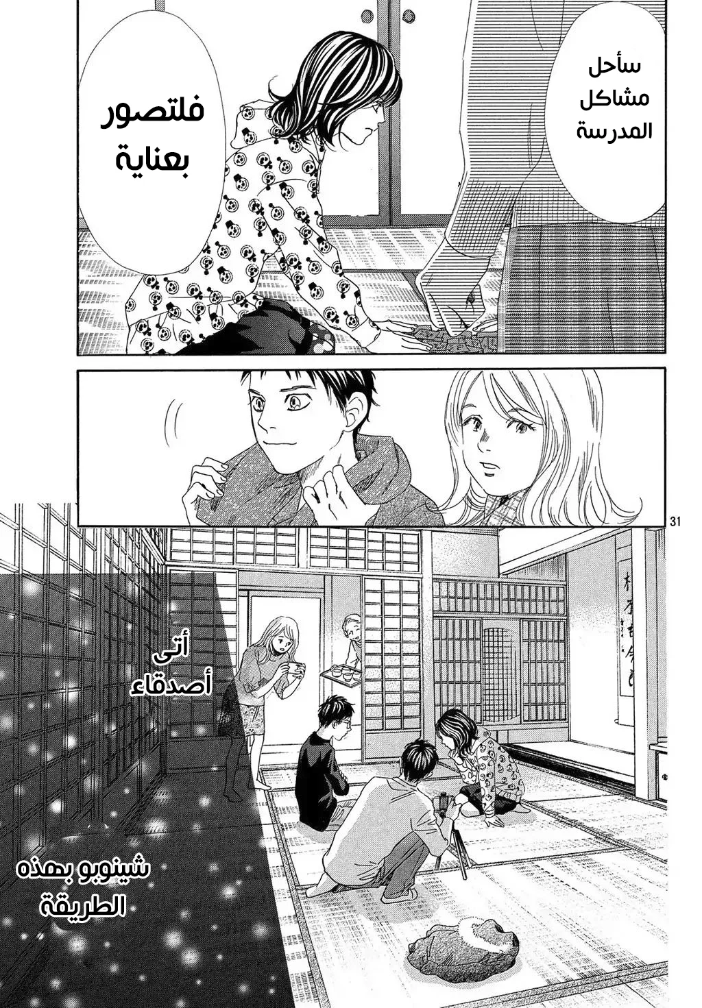 Read Chihayafuru AR Manga Online