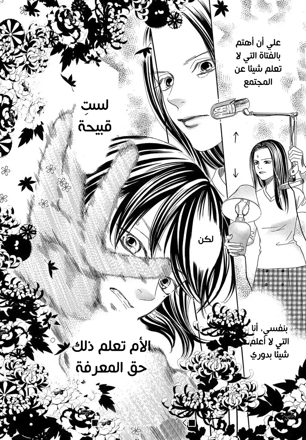 Read Chihayafuru AR Manga Online