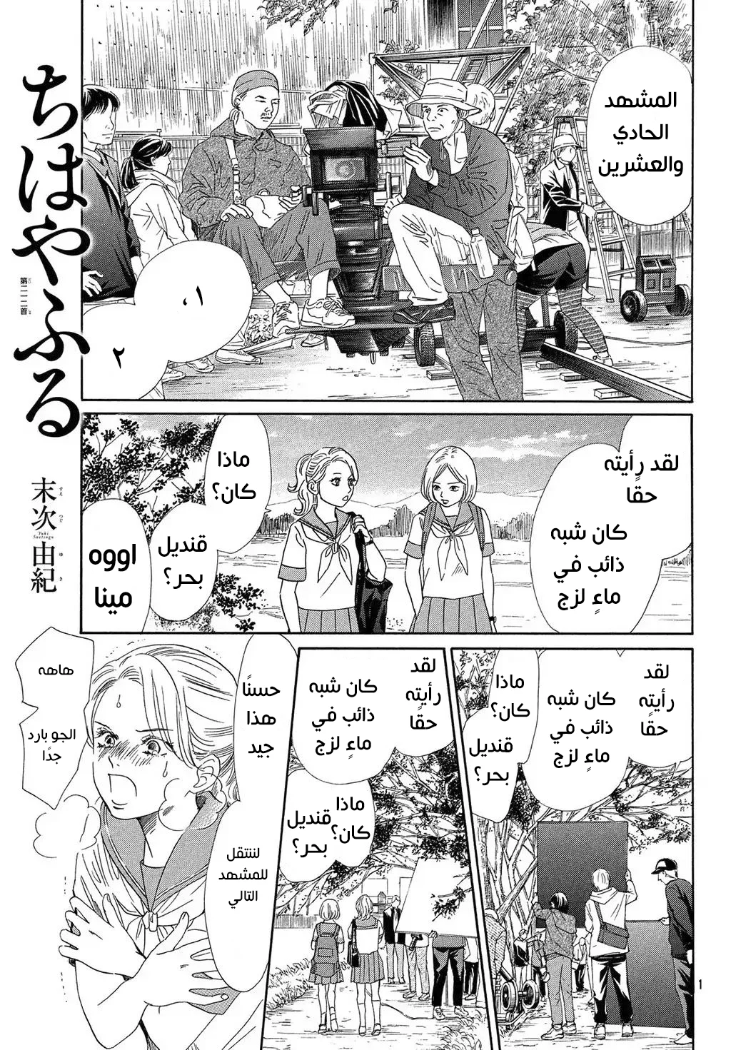 Read Chihayafuru AR Manga Online