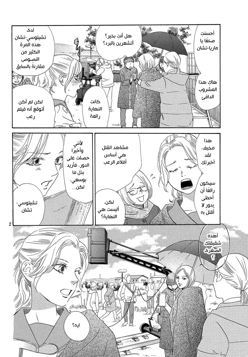 Read Chihayafuru AR Manga Online