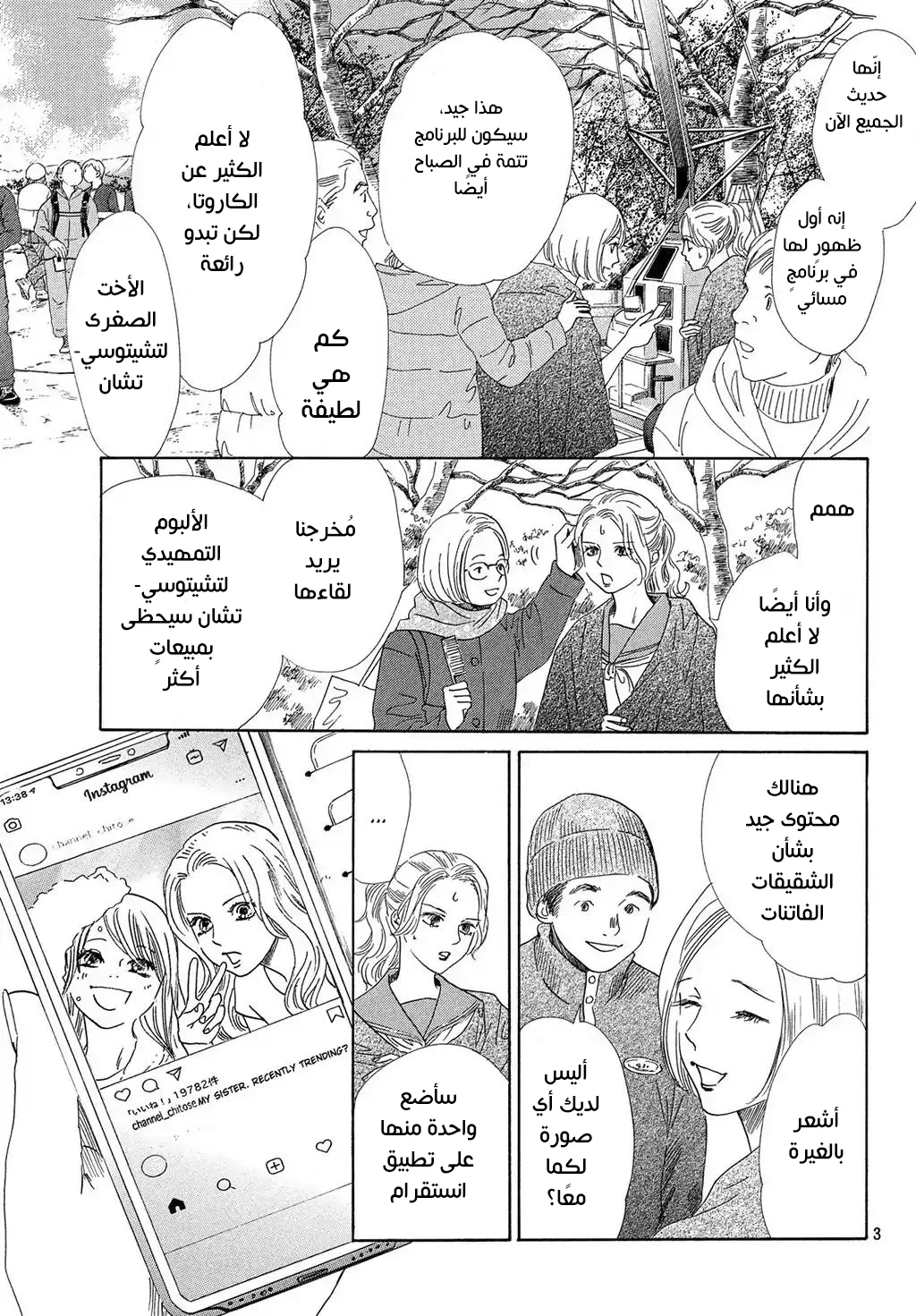 Read Chihayafuru AR Manga Online